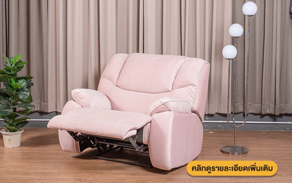 ชุดออกัส AUGUST 1 SEAT<br> รีไคลเนอร์โซฟา